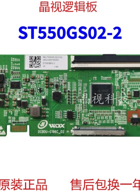 全新原装 逻辑板 ST550GS02-2  4K 单双分区 DCBDU-C196C-02 惠科