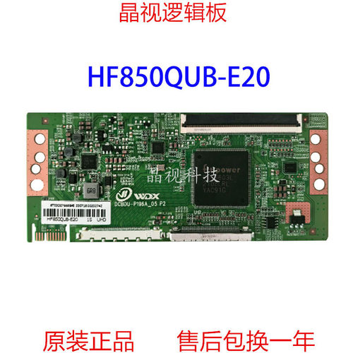 HF850QUB-E20逻辑板2K4K