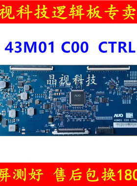 全新原装 AUO 43M01-C00 逻辑板 43M01 C00 CTRL