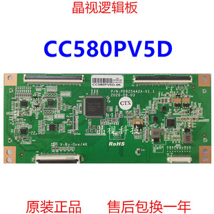 全新升级 熊猫 逻辑板 CC580PV5D 4K 软口 PD9254A2A-V1.1