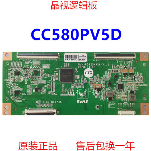 熊猫逻辑板CC580PV5D4K