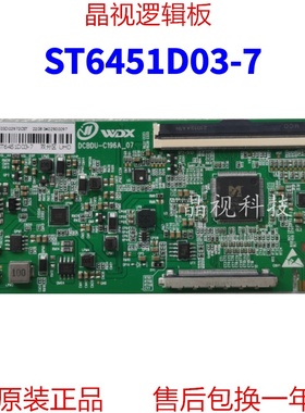 全新升级 华星 ST6451D03-7 逻辑板 2K 4K 支持单双分区