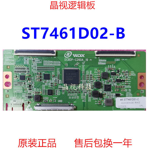 全新华星逻辑板ST7461D02-B