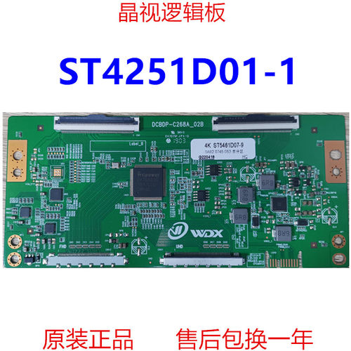 华星逻辑板ST4251D01-14K2K