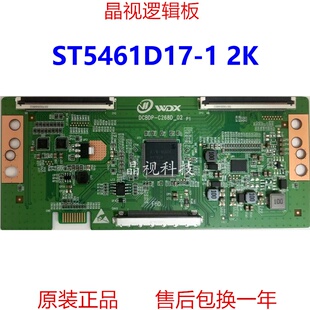 全新升级 华星 逻辑板 ST5461D17-1 2K 4K