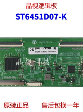 全新升级华星ST6451D07-K逻辑板LQ-K5-C11-10 2K 4K板适用组装机