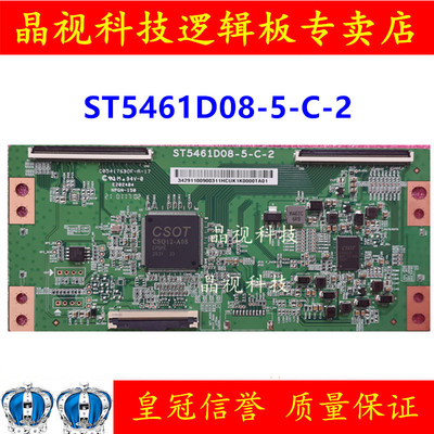 全新原装 华星 ST5461D08-5-C-2  逻辑板