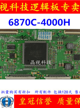 原装 LG 逻辑板 6870C-4000F 6870C-4000H LC420/470/550WU-120HZ