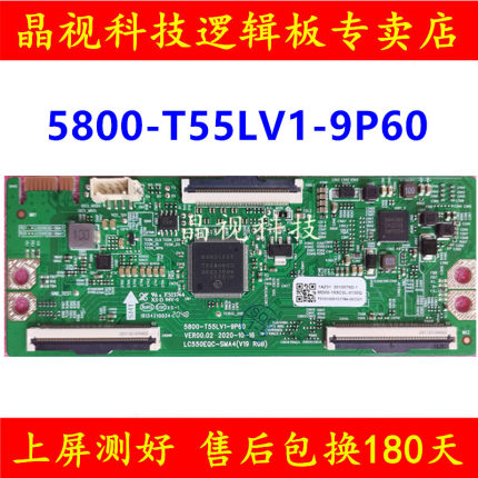 原装创维55G60 G650逻辑板 5800-T55LV1-9P60 LC550EQC-SMA4 软口