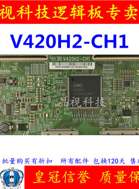 原装 奇美 V420H2-CH1 逻辑板 V460H1-LE3 屏 双80PIN