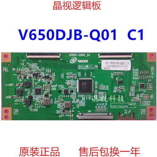 奇美逻辑板V650DJB-Q01C14K