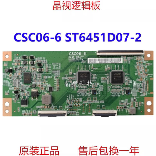 全新原装逻辑板ST6451D07-2