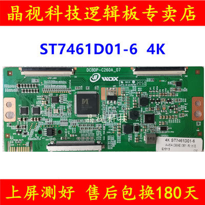 全新升级版 华星 逻辑板 ST7461D01-6 4K 2K