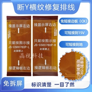 80PIN 60PIN 免短接CK 液晶电视修复FPC扁平软线技改横纹 断Y排线