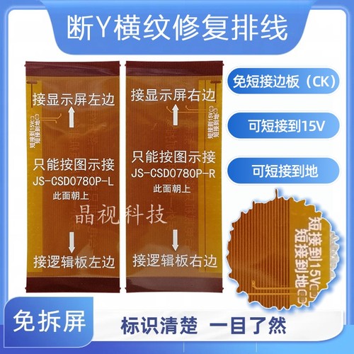 FPC扁平软断Y排线短接CK