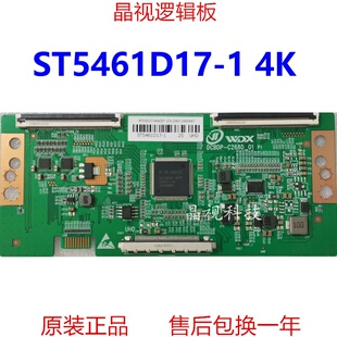 全新升级 ST5461D17-1 4K 逻辑板现货