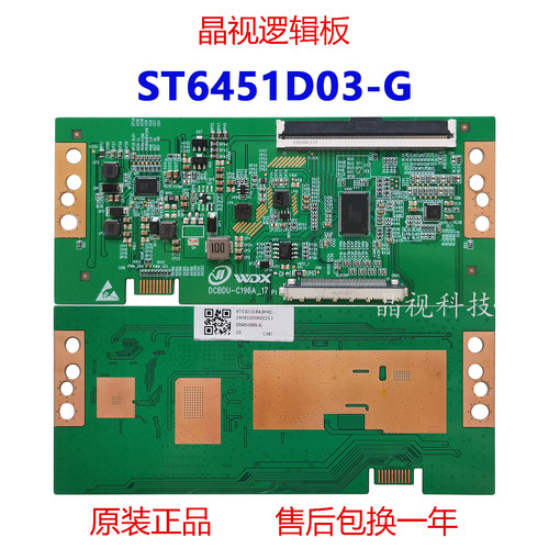 全新升级ST6451D03-G逻辑板