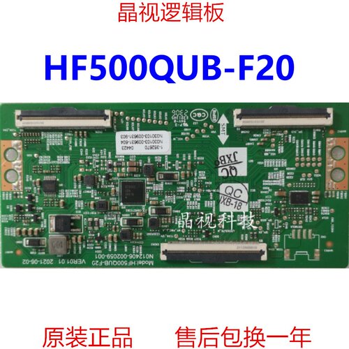 原装 创维 50寸 逻辑板 HF500QUB-F20 N012406-002059-001