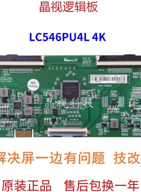 技改断Y 逻辑板 N4TP546UHDPU4L-F_K0-J LC546PU4L 4K 96P 软排口