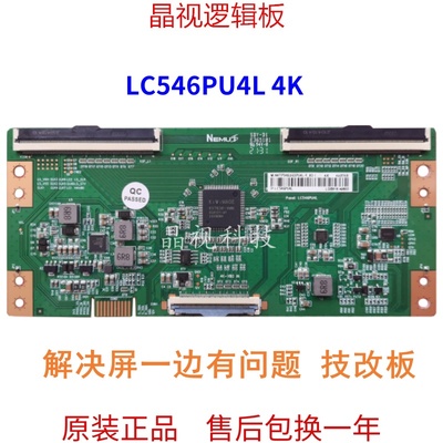 技改逻辑板LC546PU4L4K