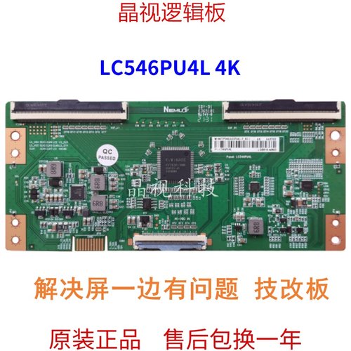 技改逻辑板LC546PU4L4K