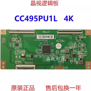全新升级 逻辑板 CC495PU1L CC575PU1L 白标 CC495PU1 4K 软接口