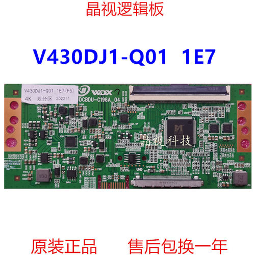 全新升级逻辑板V430DJ1-Q011E7