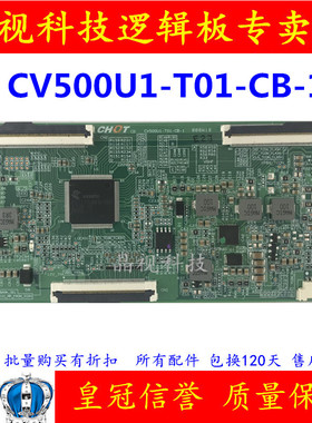 全新原装50PUF6192 U50F1逻辑板CV500U1-T01-CB-1 4K 软口双80PIN