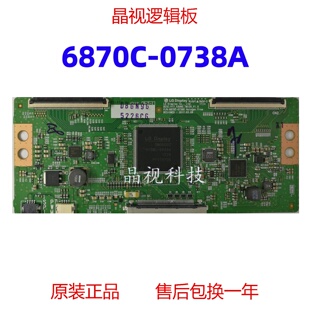 全新原装 6870C-0738A V17 逻辑板 43/49/55寸 长虹 55U1A