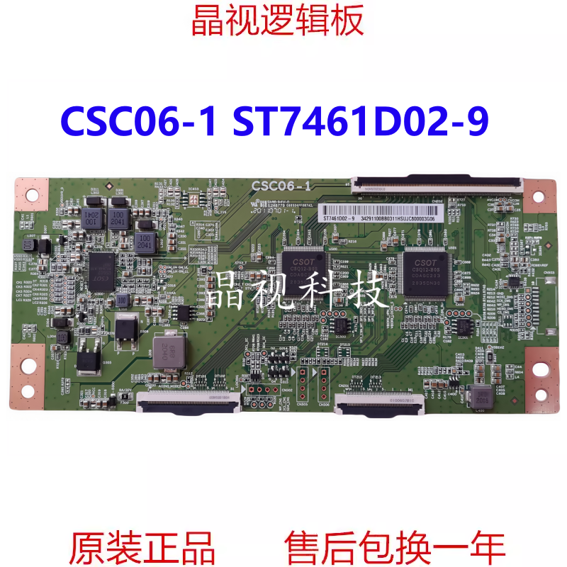全新原装 华星 逻辑板 ST7461D02-9  CSC06-1
