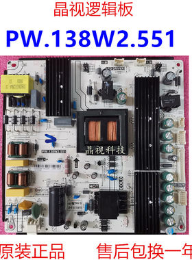 全新原装PW.138W2.551电源板