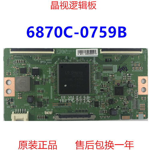 原装 LG 75寸 逻辑板 6870C-0759B 现货测好 - 封面