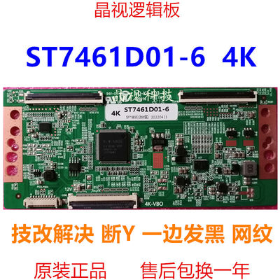 全新 技改 原装 TCL 75V2 逻辑板 ST7461D01-6-C-2 4K 软接口