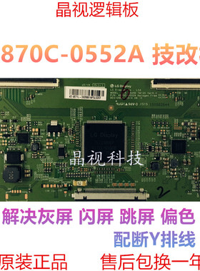 全新技改断Y一边发黑闪屏问题V15 43UHD TM120 6870C-0552A逻辑板