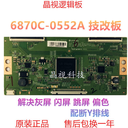 全新技改断Y6870C-0552A逻辑板