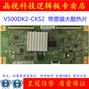 CKS2 V500DK2 逻辑板 LS42K5500 带原配大散热片 原装 U50H7 海尔