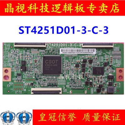 逻辑板ST4251D01-3-C-3