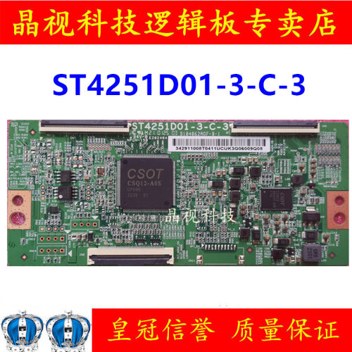 逻辑板ST4251D01-3-C-3