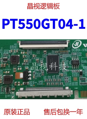 全新升级惠科 PT550GT04-1 逻辑板DCBDI-X160A-06 2K 4K 组装机用