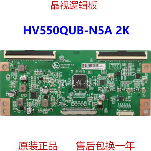 全新升级逻辑板HV550QUB-N5A