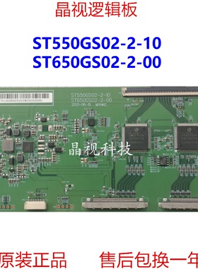 全新原装 惠科 ST550GS02-2-10 ST650CS02-2-00 逻辑板 4K 120HZ