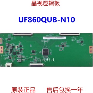 N10 V01 全新原装 UF860QUB E20 60HZ HF900QUB 逻辑板 CPCB
