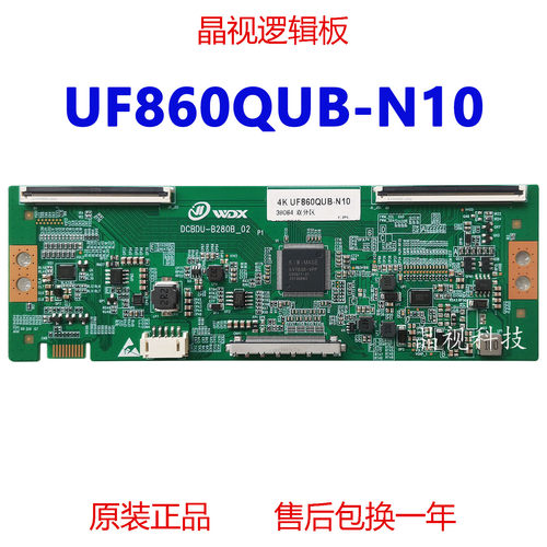 全新升级UF860QUB-N10逻辑板