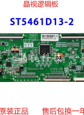 全新升级华星 CTX ST675AB5B-V1 逻辑板 ST5461D13-2 2K 4K