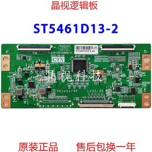 逻辑板 ST5461D13 全新升级华星 ST675AB5B CTX