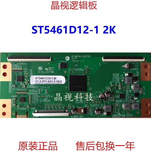 全新升级逻辑板ST5461D12-12K