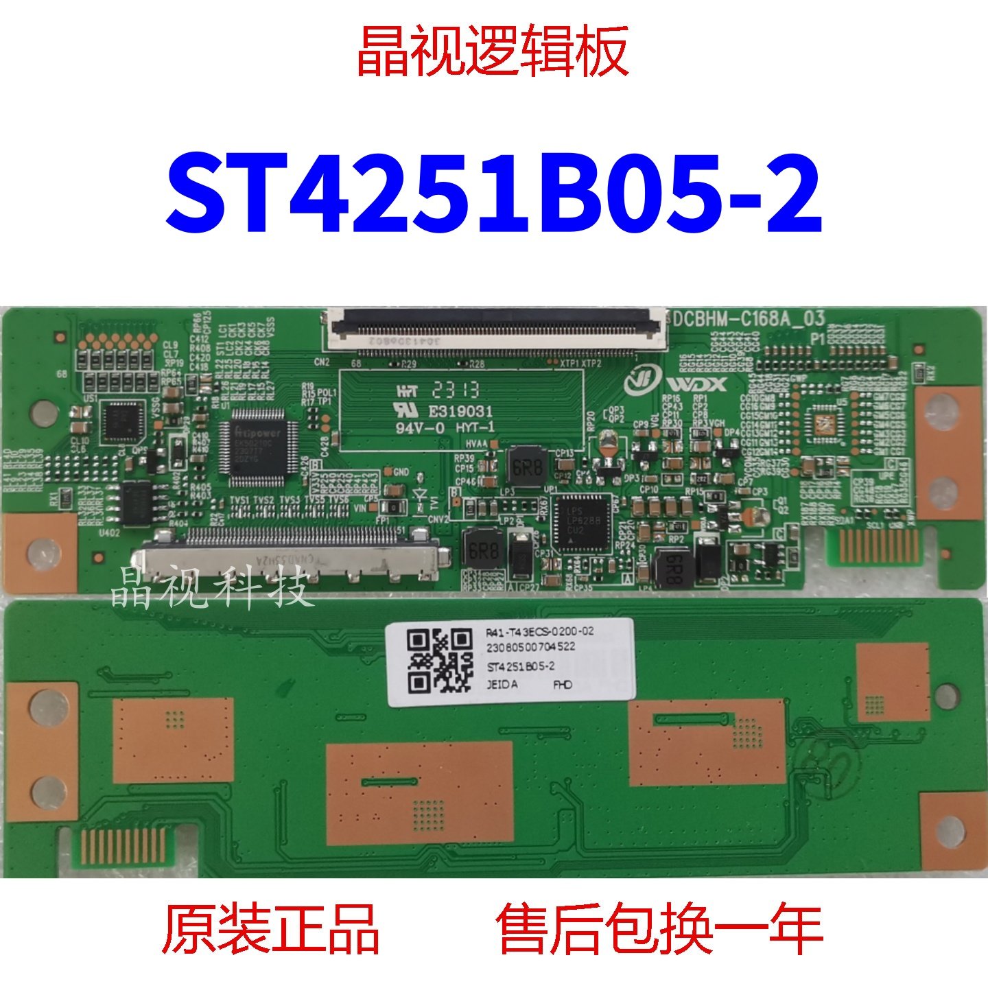 全新升级 华星 ST4251B05-2 逻辑板DCBHM-C168A-03 2K TCON板单口