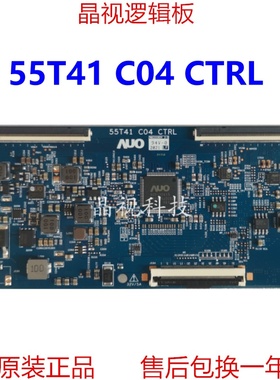 全新原装 AUO 逻辑板 55T41 C04 CTRL 4K 软口 55寸