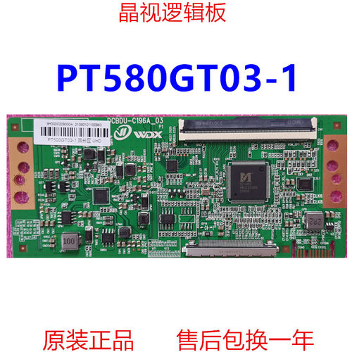 惠科PT580GT03-14K2K逻辑板