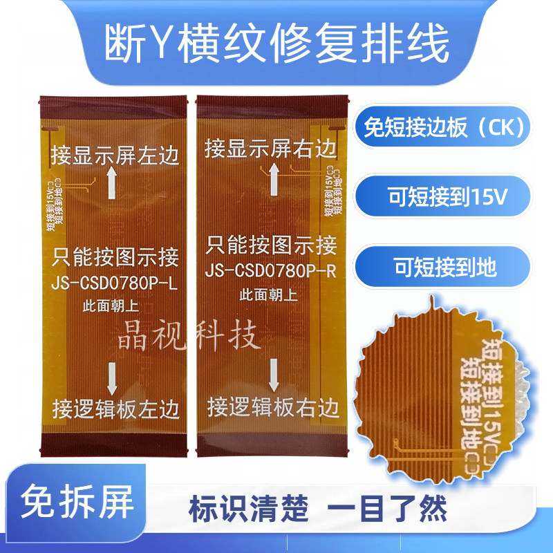 断Y排线 液晶电视修复FPC扁平软线技改横纹 60PIN 80PIN 免短接CK